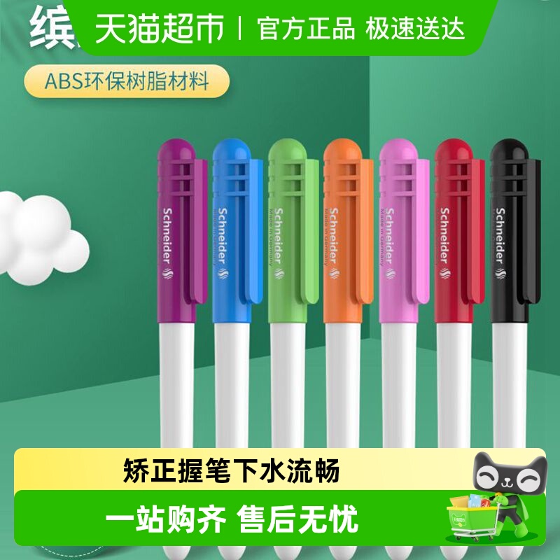 施耐德萌趣小学生儿童钢笔