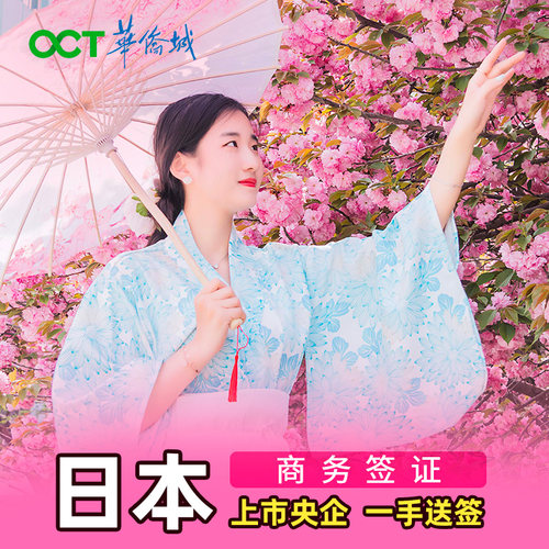 日本商务签广州送签