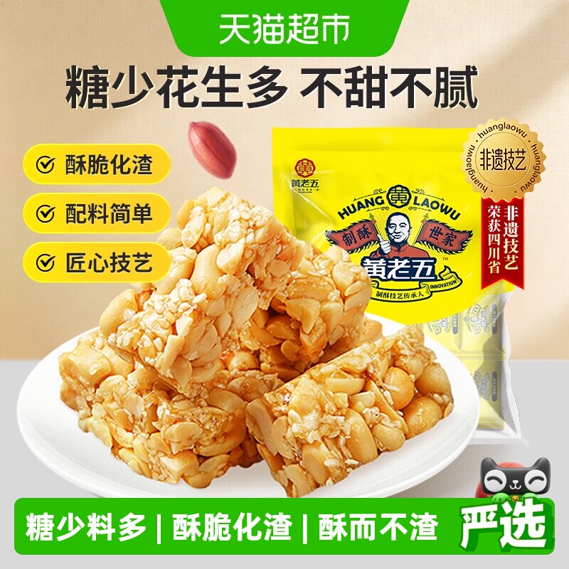 黄老五花生酥糖原味酥糖四川特产糕点休闲小零食送礼喜糖