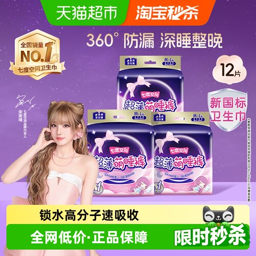 七度空间萌睡裤12片L码