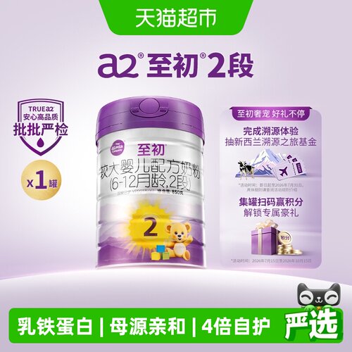 a2至初2段较大婴儿配方奶粉
