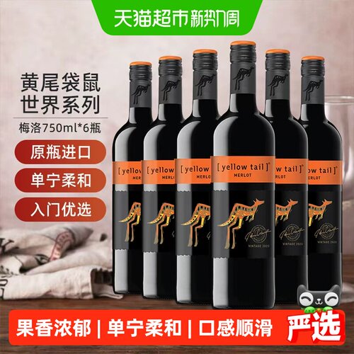 黄尾袋鼠智利梅洛红酒750ml*6瓶