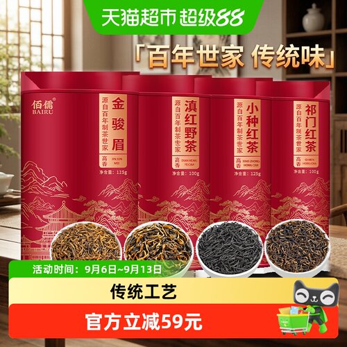佰儒四大红茶蜜香浓郁特级