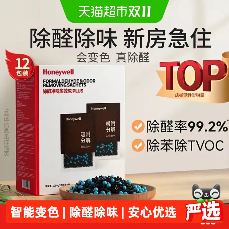 霍尼韦尔除甲醛活性炭包吸附去甲醛清除剂新房急入住车内除味神器