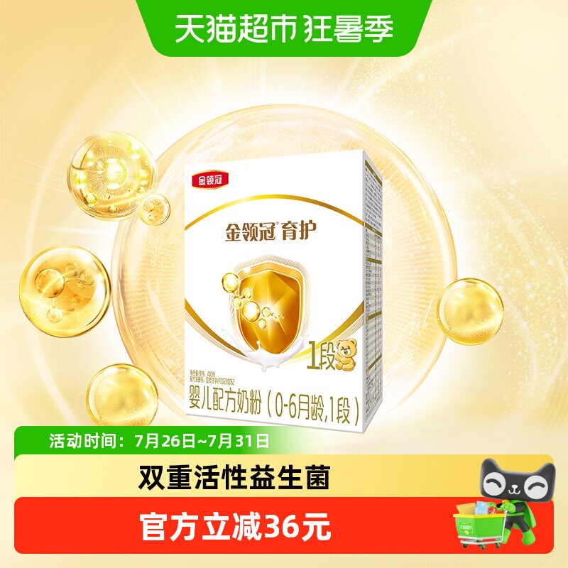 伊利金领冠育护1段婴幼儿奶粉400g&times;1盒0-6月婴儿宝宝配方奶粉