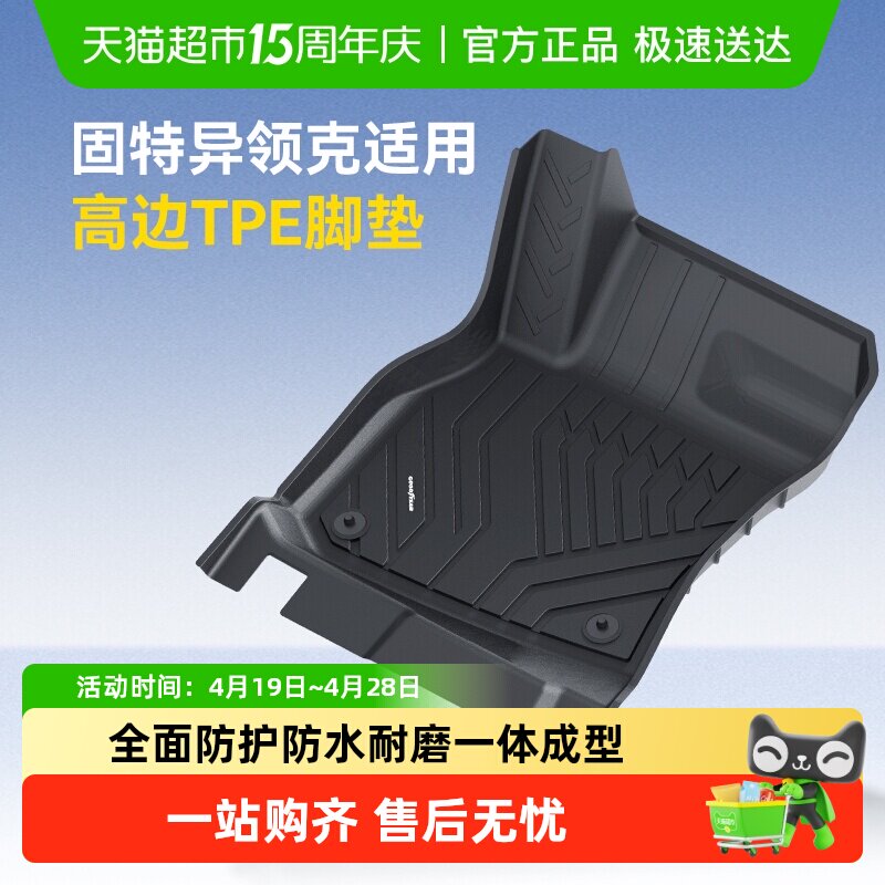 固特异全TPE车脚垫适用于领克900 03 06 07 08 10 EM-P地垫毯改装