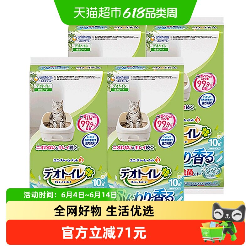 GAINES/佳乐滋尤妮佳尿垫猫砂盆宠物尿垫除臭猫咪用品10片×4包
