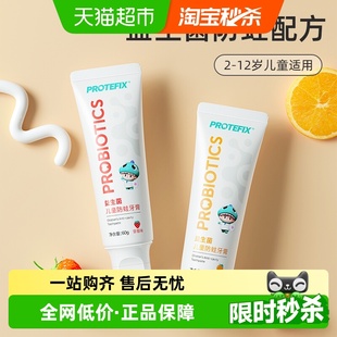 Protefix儿童牙膏3 6一12岁含氟防蛀牙换牙期2岁以上宝宝牙刷正品