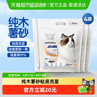 Lorde里兜猫砂除臭植物猫砂2.4kg*4袋珍珠木薯砂低尘强吸水不粘底