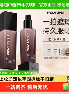 feotznw/法汀妮空气持妆柔纱粉底液养肤不沾口罩持久遮瑕