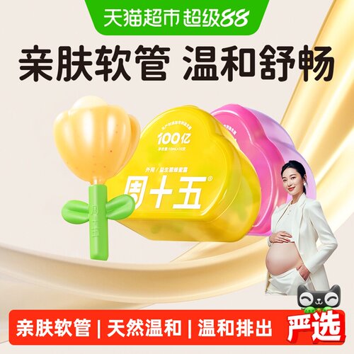 周十五孕产妇益生菌蜂蜜露软管