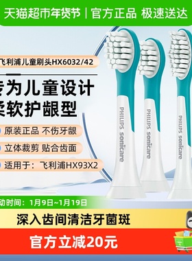 飞利浦儿童电动牙刷头HX6032/HX6042替换头HX6322/HX6340通用刷头