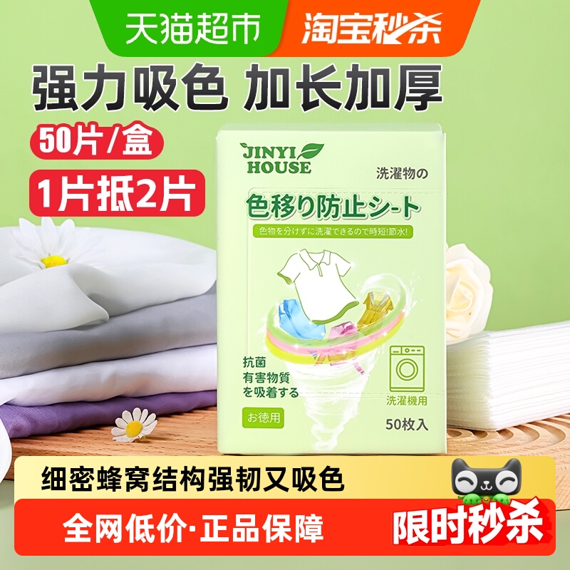 锦怡防串色染色吸色片加长加厚