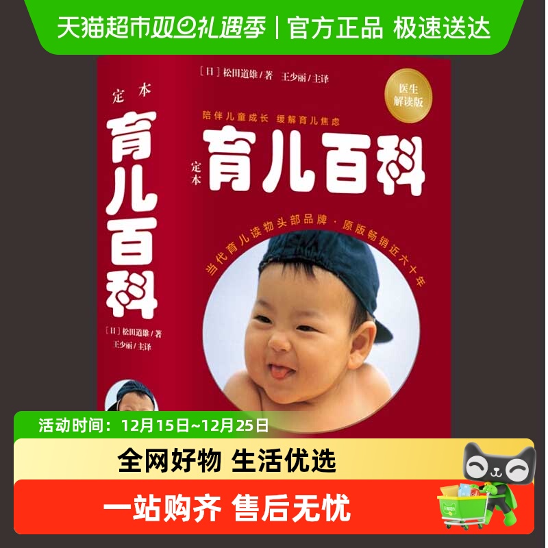 新定本育儿百科全书 日本松田道雄教育孩子书好妈妈孕妇孕产护理