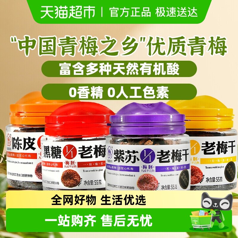梅饴馆1/1无核老梅干青梅干陈皮蜂蜜味梅怡馆果干年货蜜饯零食