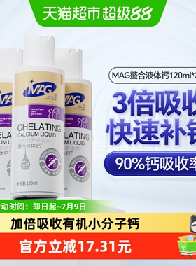 mag狗狗液体钙120ml*3瓶装宠物专用中大型犬有助成长补钙壮骨