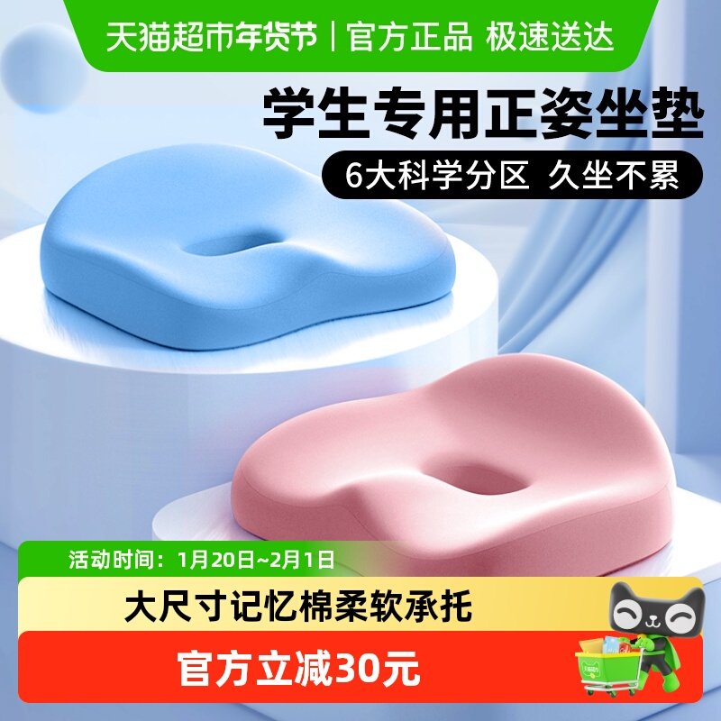 猫太子坐垫儿童学生专用正姿坐垫矫姿护腰办公室久坐神器椅子座垫,文具电教/文化用品/商务用品,视力保护器/姿势矫正器,淘宝优惠券,粉丝福利购,淘宝优惠卷