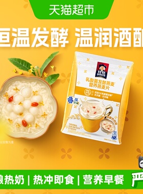 桂格乳酸菌发酵燕麦片酒酿热奶味432g便携小包早餐肠动力
