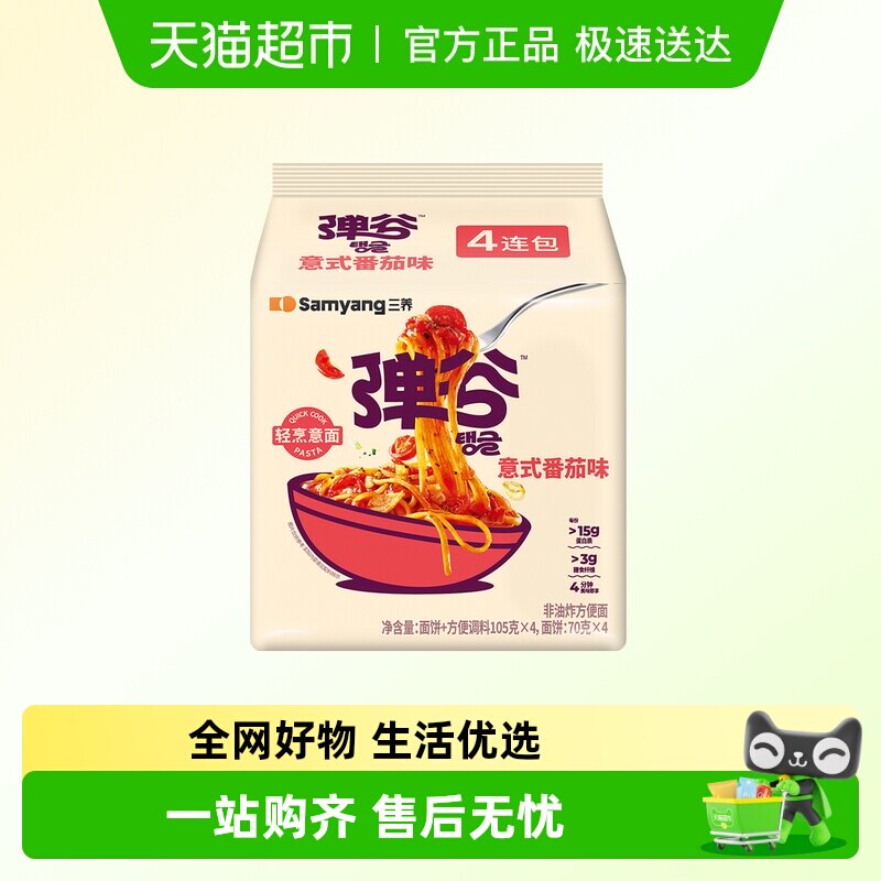 韩国进口三养弹谷意面意式肉酱味105g*4非油炸