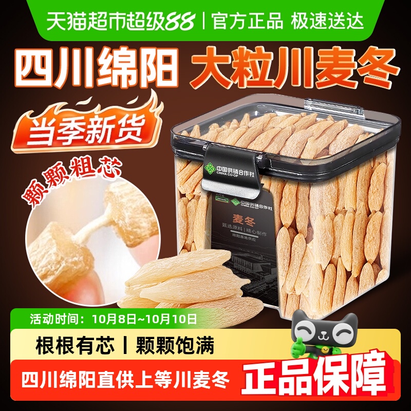麦冬绵阳新产无熏硫个大有芯