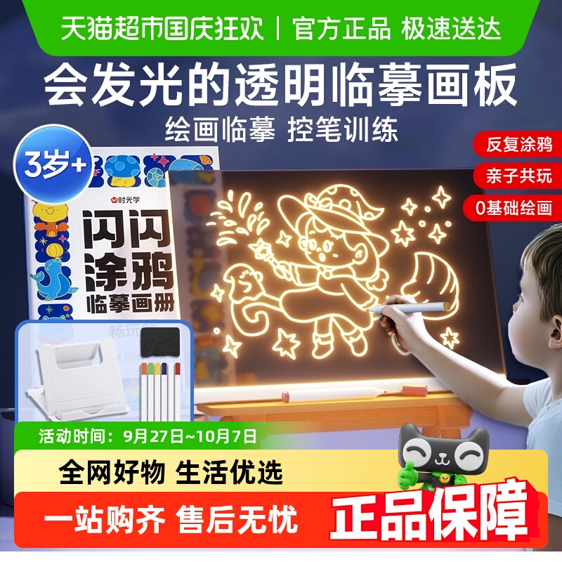 时光学会发光的透明临摹画板儿童