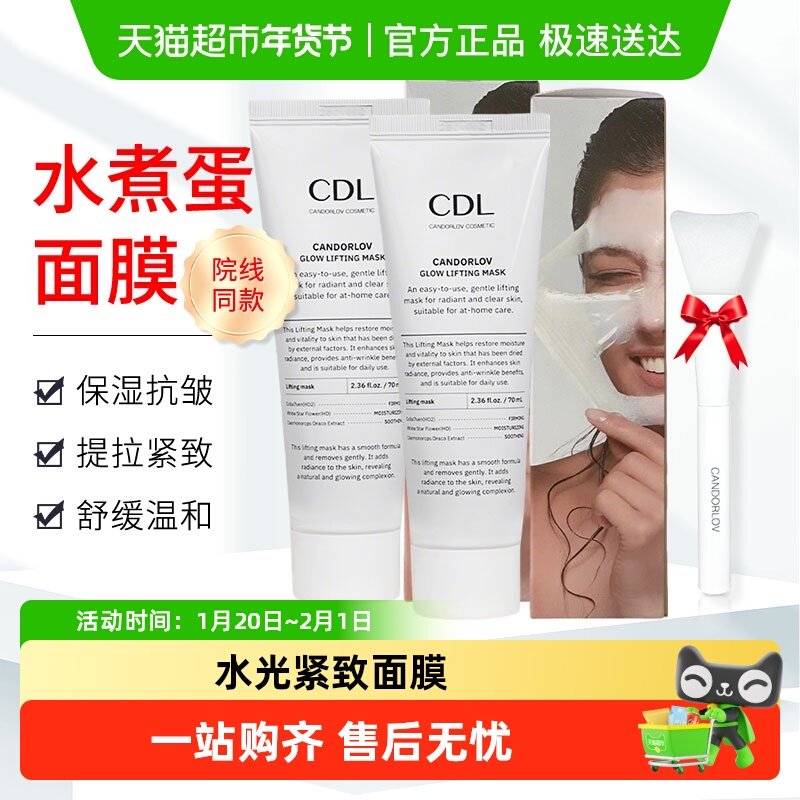 CANDORLOV彩多乐CDL水煮蛋面膜涂抹撕拉面膜水光提亮紧致保湿抗皱,美容护肤/美体/精油,涂抹面膜,淘宝优惠券,粉丝福利购,淘宝优惠卷