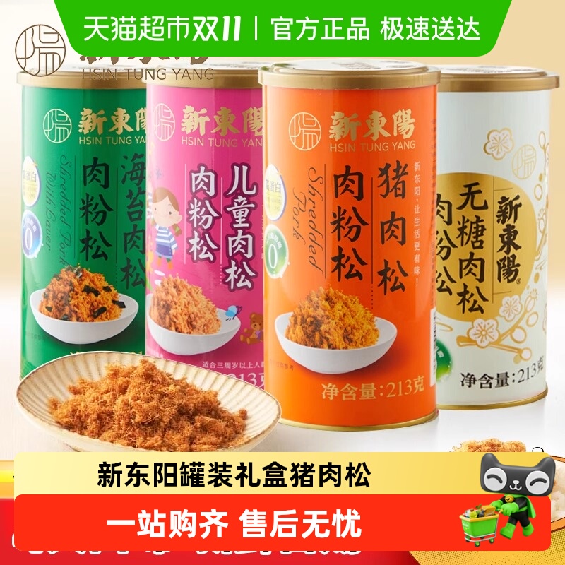 新东阳猪肉松礼盒罐装