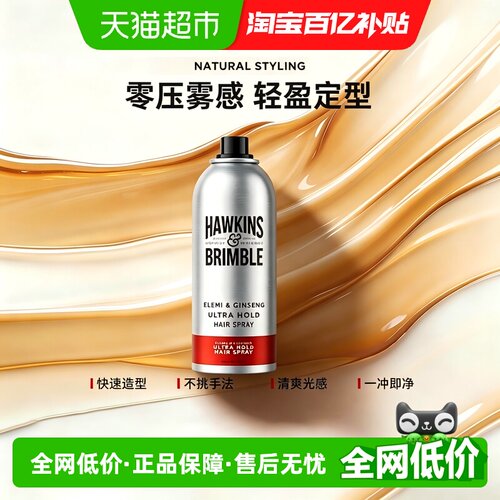 霍金斯小银罐定型喷雾