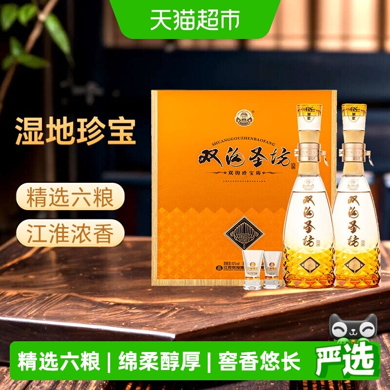 双沟珍宝坊圣坊42度520ml*2礼盒图片