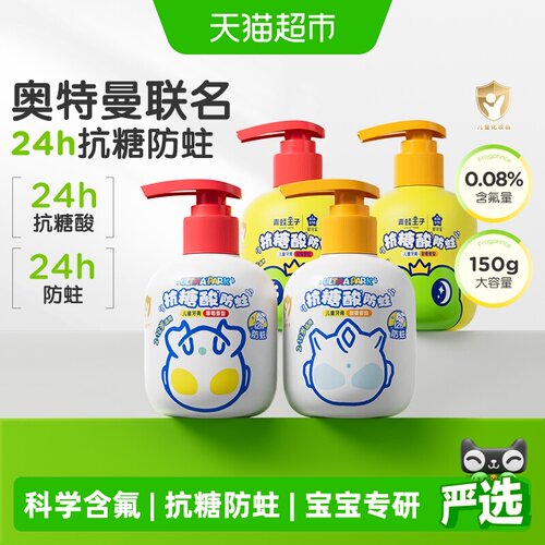 青蛙王子儿童抗糖酸防蛀含氟牙膏