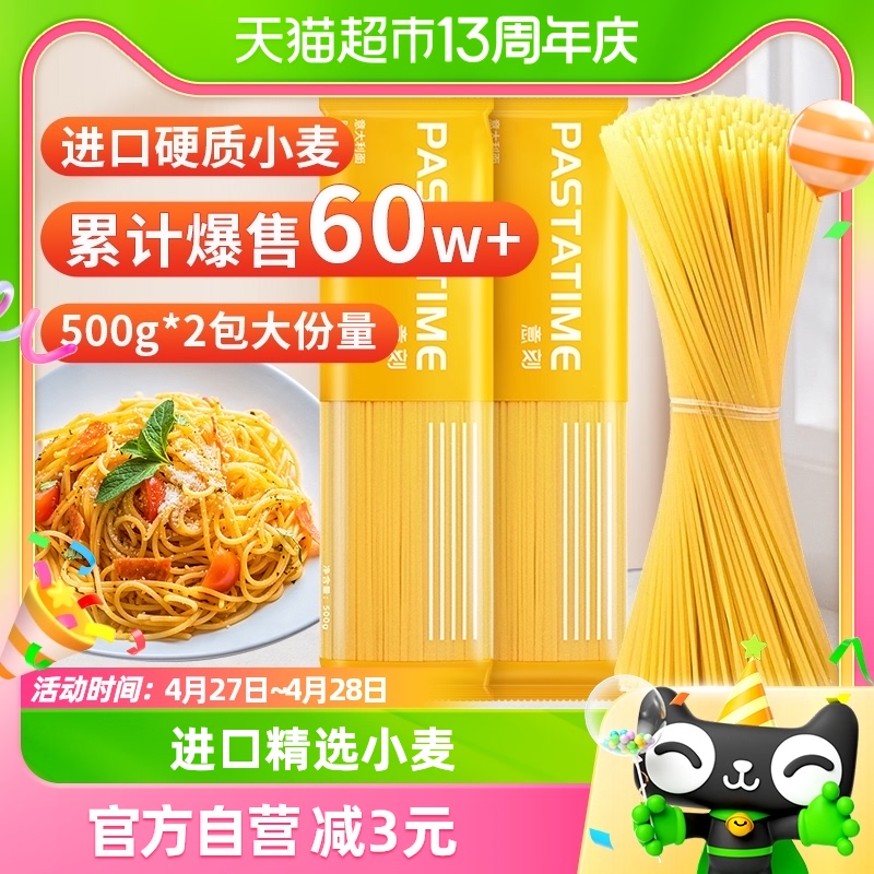 PASTATIME意刻意大利面500g*2直条型意面通心粉方便速食挂面西餐