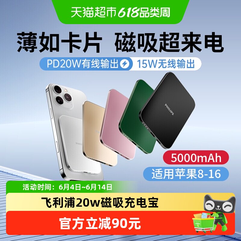 【3C认证充电宝】飞利浦15w无线磁吸快充PD20w充电宝超薄移动电源