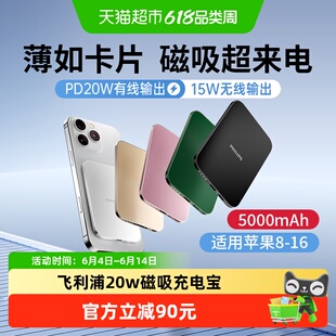 【3C认证充电宝】飞利浦15w无线磁吸快充PD20w充电宝超薄移动电源