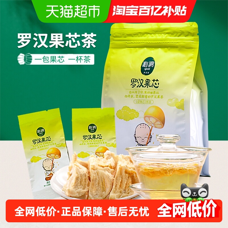 沁漓桂林罗汉果芯茶独立包装