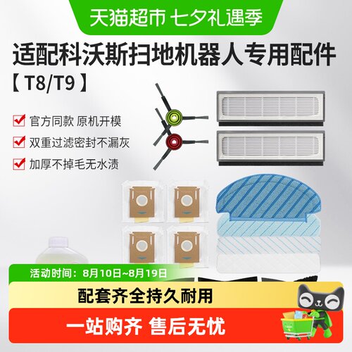 康净之芯适配科沃斯扫地机配件