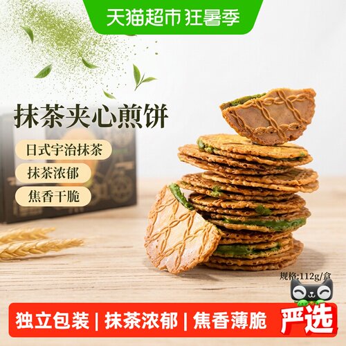 辻利茶铺抹茶夹心饼干清香112g