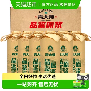 青大师精酿原浆啤酒整箱礼盒装品鉴原浆白啤1L*6桶产地青岛