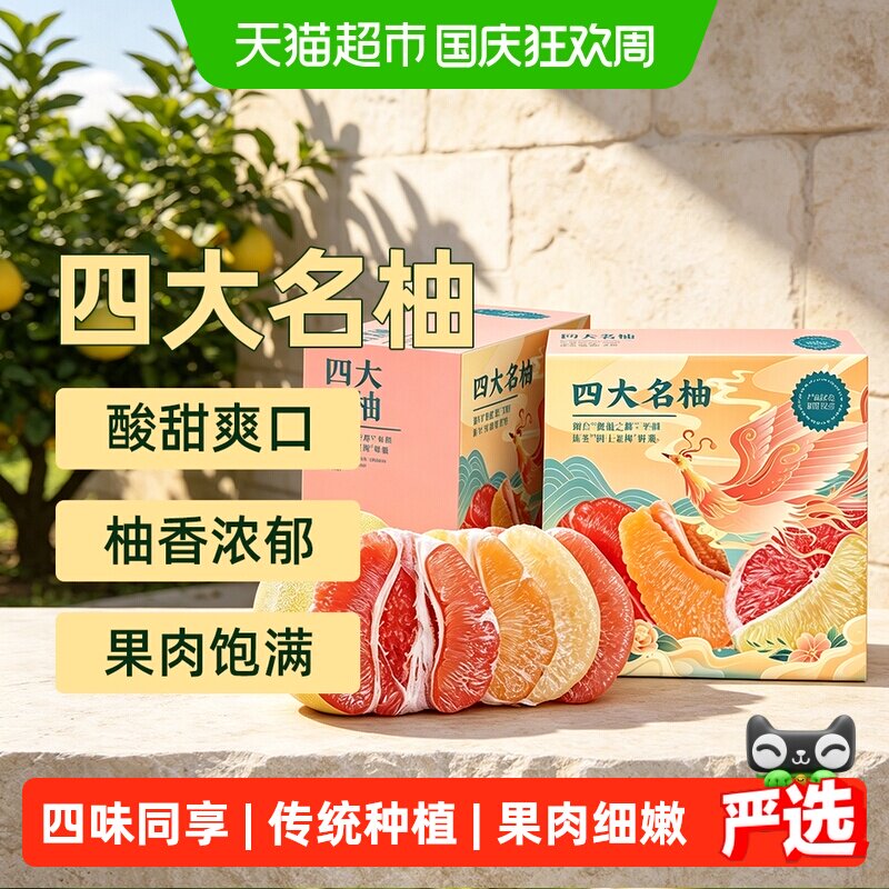 四大名柚新鲜当季时令现摘现发柚子清甜多汁水果礼盒装整箱