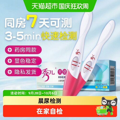 秀儿早早孕试纸在家自检快速测孕