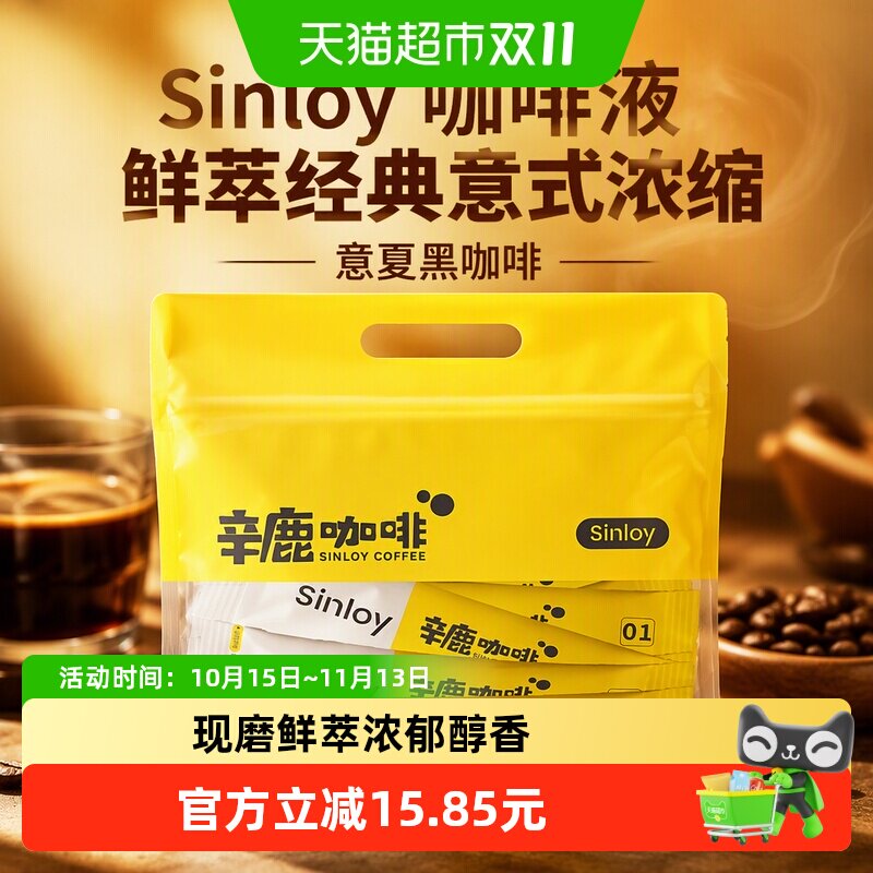 Sinloy咖啡液鲜萃经典意式浓缩 意夏黑咖啡