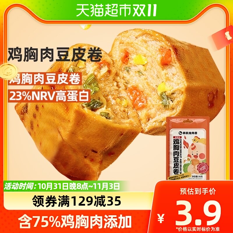 暴肌独角兽鸡胸肉豆皮肉卷肠高蛋白低脂肪健身即食代餐主食零食属于什么档次？