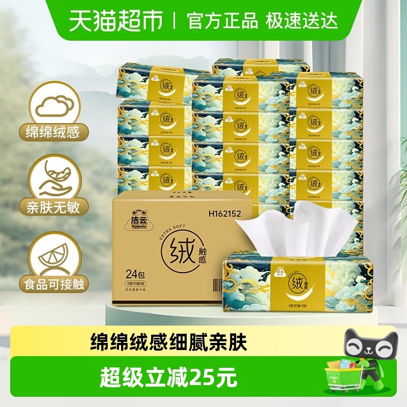 ���������Żݡ�����ɽ���޴��г�ֽ3��90��24�����ֽ������ʪˮ 13.89Ԫ