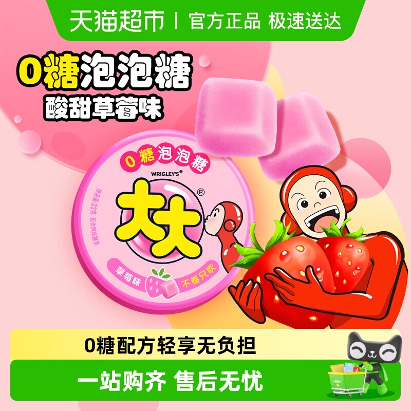 大大超人0糖泡泡糖口香糖果草莓味儿童怀旧小零食品水果味
