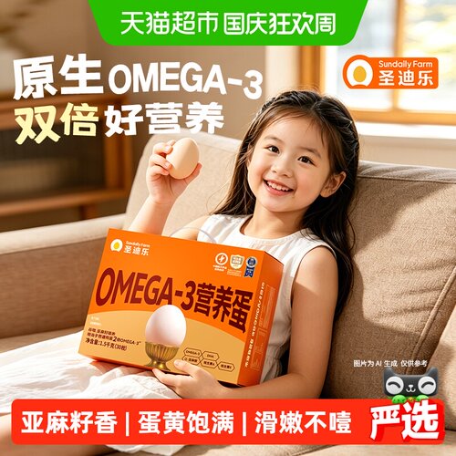 圣迪乐亚麻籽可生食鸡蛋30枚