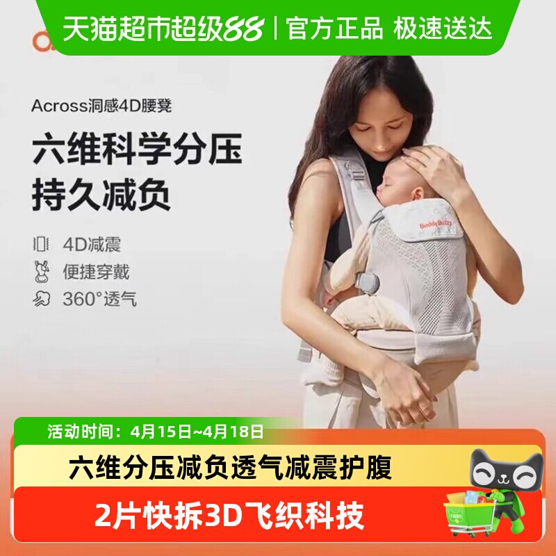 两只兔子4D洞感腰凳婴儿背带二合一透气轻便款四季抱娃宝宝神器