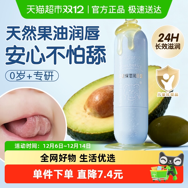 商超爆卖100w！儿童润唇膏