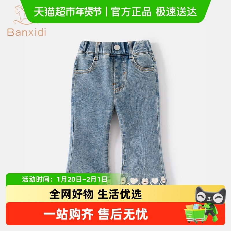 班喜迪女童裤子春装2026新款洋气宝宝休闲裤春秋款儿童牛仔喇叭裤,童装/婴儿装/亲子装,裤子,淘宝优惠券,粉丝福利购,淘宝优惠卷