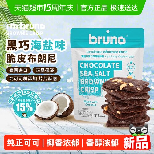 I'MBRUNO泰国网红薄脆饼干60g
