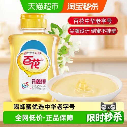 百花老字号洋槐蜜天然便携
