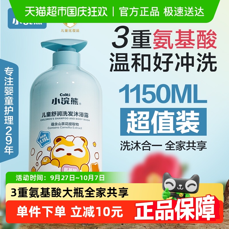小浣熊氨基酸儿童沐浴露